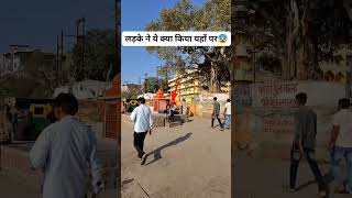 लड़के ने ये क्या किया यहाँ पर😰| #new #reels #viral #trending #cctv