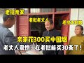 中國親家花300給老撾老丈人買煙，得知價格震驚：老撾能買30條了！