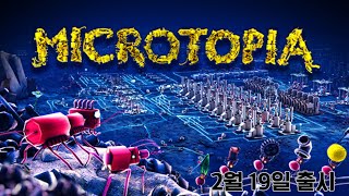 [2월 신작 게임] 기지 건설 실시간 전략 개척 시뮬레이션 게임 '마이크로토피아' (MICROTOPIA) 플레이. 판타지 샌드박스 자동화 게임 기대작 (출시예정 스팀 PC 게임)