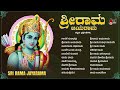 Sri Rama Jayarama | Audio Jukebox | Rama Devotional | Narasimha Naik