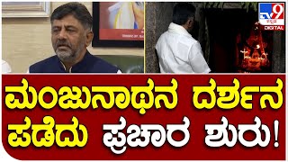 DK Shivakumar: ಕೆಪಿಸಿಸಿ ಅಧ್ಯಕ್ಷ ಡಿ.ಕೆ.ಶಿವಕುಮಾರ್ ತಮ್ಮ ನಿವಾಸದಲ್ಲಿ ಸುದ್ದಿಗೋಷ್ಠಿ.. | #TV9B