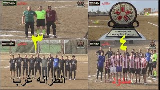 ركلات ترجيح سدود ــ الطرانه غرب  4 ــ 3 دورال8 كاس الكؤوس بسدود