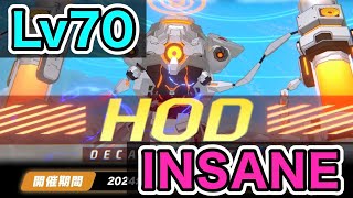 Lv70 総力戦 ホド INSANE 1凸攻略【2024年5月】【ブルアカ】【ブルーアーカイブ】