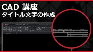 CADソフト「ARES」のタイトル文字の作成