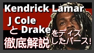 【緊急動画】【徹底解説】Future, Metro Boomin - Like That【最新曲】【HipHop】【洋楽2024】【リリック】【Kendrick】【Dis】