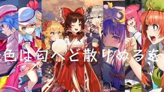 紅魔館組×レイマリ   色は匂へど散りぬるを