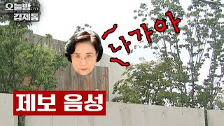 [단독공개] 한진家 이명희 폭언 이후… 또다시 입수된 '담간소음' 제보