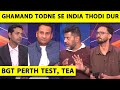 🔴BGT PERTH TEST, TEA: KUCH DER OR FIR TUTNE WALA HAI PERTH KA GHAMAND, WAAH TEAM INDIA WAAH