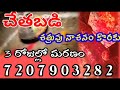 చేతబడి శత్రు నాశనం 3 రోజుల్లో మరణం తథ్యం chetabadi black magic in telugu mantram 7207903282