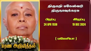 Mrs Maheswari Thirunavukarasu  | RIP | Malaysia | Marana ariviththal | Tamil Death announcement