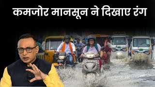 Monsoon 2023: क्या दिखने लगा कमजोर मानसून का असर? Explained | Anshuman Tiwari | Money9