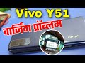 vivo y51 charging problem solution | vivo y51 charging not working solution | vivo charging problem