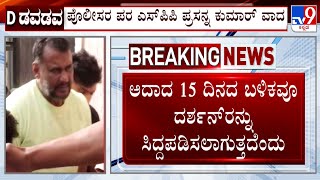 Actor Darshan's Bail Plea Argument: ಮೊದಲು ಮೆಡಿಕಲ್ ರಿಪೋರ್ಟ್ ನಾನು ಓದಬಯುಸುತ್ತೇನೆ