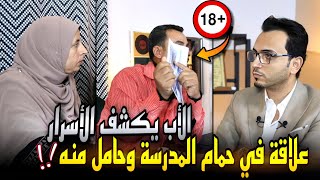 عمل معاها علاقة على قاعدة الحمام وحملت منه..الأب يكشف أسرار مدرسة الصم والبكم +18