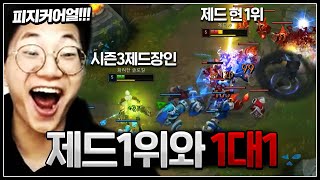 자칭 시즌3 제드장인 VS 제드 1위