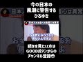 今の日本の風潮に警告するひろゆき【ひろゆき 切り抜き 論破 ひろゆき切り抜き ひろゆきの控え室 中田敦彦のyoutube大学 】 shorts