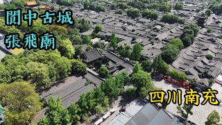 追尋張飛生前的足跡，而張飛墓也在古城之中－閬中古城｜四川南充｜環遊中國ＥＰ ２０【CC字幕】Travel Around China.