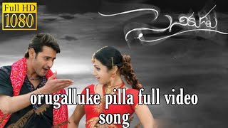 Orugalluke pilla full hd video song| sainikudu| mahesh babu|Trisha Krishnan