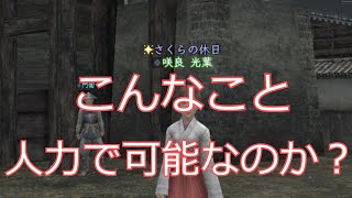 【信長の野望Online】＃緊急編　人力でこんなこと可能なのか？