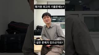 평가원 역대 최고의 문제는? | #shorts #정병훈 #수능수학 #대치 #겨울방학 #현강 #공부법