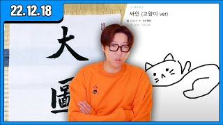 [대도LIVE] 콜라보 맨투맨 공개 / 대도 싸인공모전 1위 후보 공개! (22.12.18)