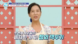 [기분 좋은 날] 여름 제철 과일 참외의 색다른 변신, 참외 깍두기!, MBC 230808 방송