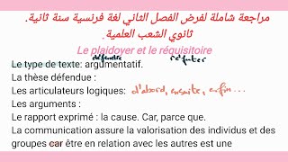 مراجعة شاملة لفرض الفصل الثاني لغة فرنسية سنة ثانية ثانوي الشعب العلمية.