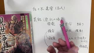 現世浄土 　婆娑羅太平記　其の39　　　②夜叉丸、道誉から独立し田楽座頭となる