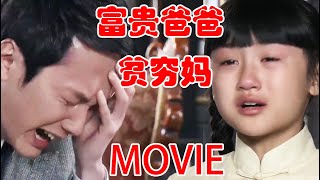 【MOVIE】灰姑娘终于找到爸爸！可她没有享受荣华富贵，而是替去世的妈妈痛骂他！#华剧不停 #佟丽娅 #冯绍峰 ❤️|Chinese drama