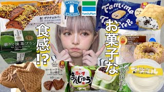 【コンビニスイーツ】ローソン・ファミマの新商品スイーツ・パンを好きなだけ爆食！ 今週の新作 大食い 食レポ 飯テロ レビュー おすすめ vlog ぼっち 休日 常にチートデイ 食べる【モッパン】