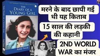 The Diary Of A Young Girl book in Hindi | द डायरी ऑफ ए यांग गर्ल | Anne Frank | Audiobook