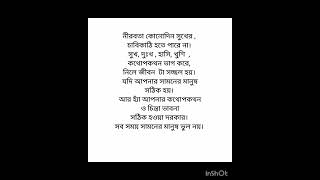 চিন্তা ভাবনা সঠিক হলে, সামনের মানুষ ও সুন্দর হতে বাধ্য, লেখা লিসা।