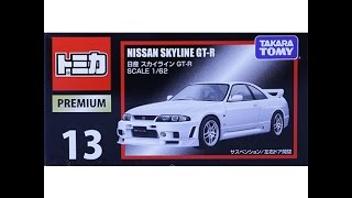 タカラトミー プレミアム トミカ No.13 日産 スカイライン GT-R