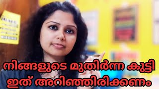 നിങ്ങളുടെ മുതിർന്ന കുട്ടി ഇത് അറിഞ്ഞിരിക്കണം I 10 positive Affirmations for  struggling adult child