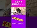 常連に○○されるスロカス【ｙｔｒショート】 shorts