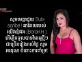 ថ្ងៃពុធ ភ្លេងសុទ្ធ  ភ្លេងការ  tngaiy put pleng sot plengka