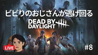 【DBD】平日昼間からデドバのんびりランク上げ【#8】