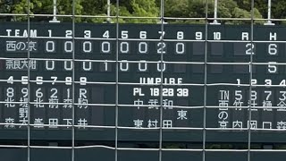 青のプライドの奈良大附属 あわや初戦負け…。春季奈良大会 １回戦西の京 2-3x 奈良大附属 西の京  奈良大附属 9番 駒井 一死満塁 右2 サヨナラ #奈良大会 #高校野球