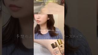 殿堂入りコスメが予想の上すぎた👼#エスティーローダー #esteelauder #コスメ開封 #開封動画　#デパコス