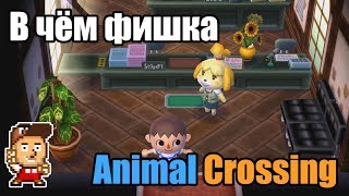 Выход Animal Crossing на Nintendo Switch: почему это круто?