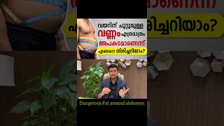 ശരീരത്തിൽ കൊഴുപ്പ് ഒളിഞ്ഞിരിക്കുന്നത് എവിടെ? എങ്ങനെ തിരിച്ചറിയാം?