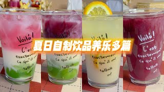 自制夏日冰饮🍹养乐多篇‼️好喝不贵我拿捏了，不但好喝还好看‼️ Home-made Ice Drinks