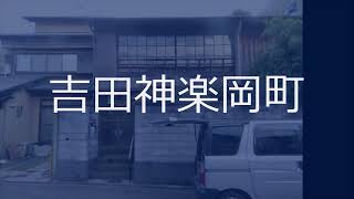 中古木造2階建てテラスハウス♪連棟2戸1♪京町家♪北東向き♪京町家プロフィール取得済♪土地面積30.12坪♪延床面積30.39坪♪6K＋前庭＋奥庭♪2024年 大屋根葺き替え下屋補修前庭・裏庭板塀新設