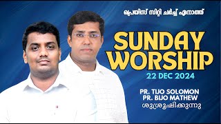 🔴LIVE l SUNDAY WORSHIP l PR.TIJO SOLOMON l PR.BIJO MATHEW I PRAISE CITY CHURCH ENATHU l 22-12-2024