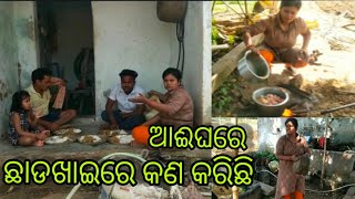 ଛାଡଖାଇରେ ଖୋଲା କ୍ଷେତରେ Malai Chicken ବନେଇଦେଲି ,ମଜା ଆସିଗଲା। Odisha Vlogger Rasmita