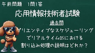 毎日解こう！！1問1答  応用情報の午前問題