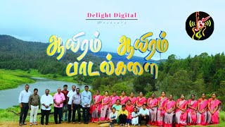 Aayiram Aayiram Paadalgalai || ஆயிரம் ஆயிரம் பாடல்களை || Tamil Christian Song  || Vincy Bright