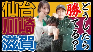 【Bリーグ】 苦しいチームを救え！勝ち星をあげるためのスタッツ分析！仙台89ERS、川崎ブレイブサンダース、滋賀レイクス