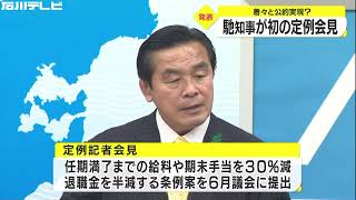 前知事時代にはなく…石川・馳知事の公約「定例記者会見」最初の発表は“前知事に名誉県民の称号”