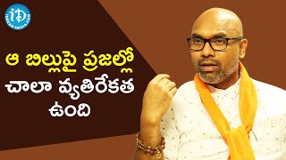 ఆ బిల్లుపై ప్రజల్లో చాలా వ్యతిరేకత ఉంది - Dharmapuri Aravind | మీ iDream Nagaraju | iDream News